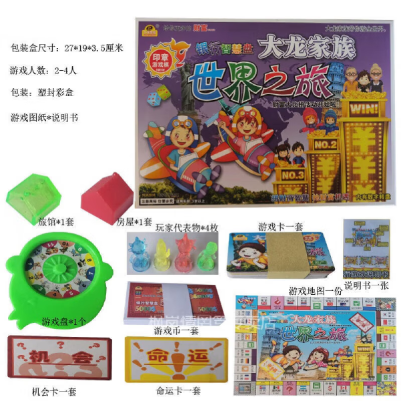 hehou大富翁游戏大龙家族大富翁游戏棋世界中国之旅超印章大号桌 世界