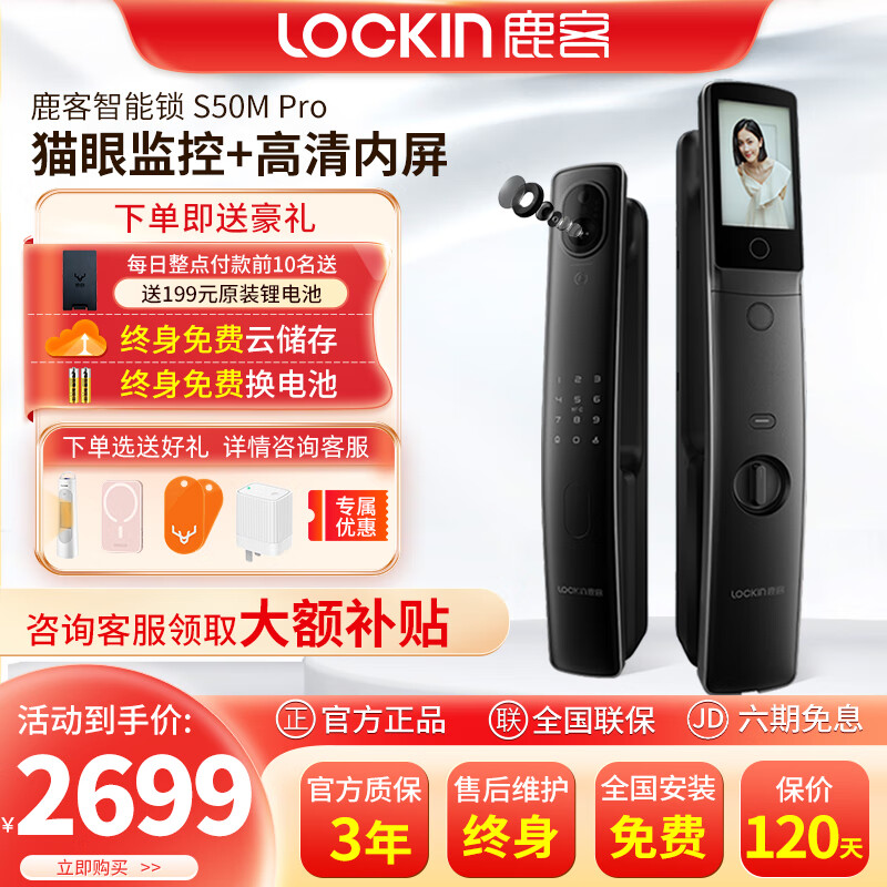 鹿客（LOOCK）S50Mpro 猫眼大屏指静脉智能锁值得买吗？插图