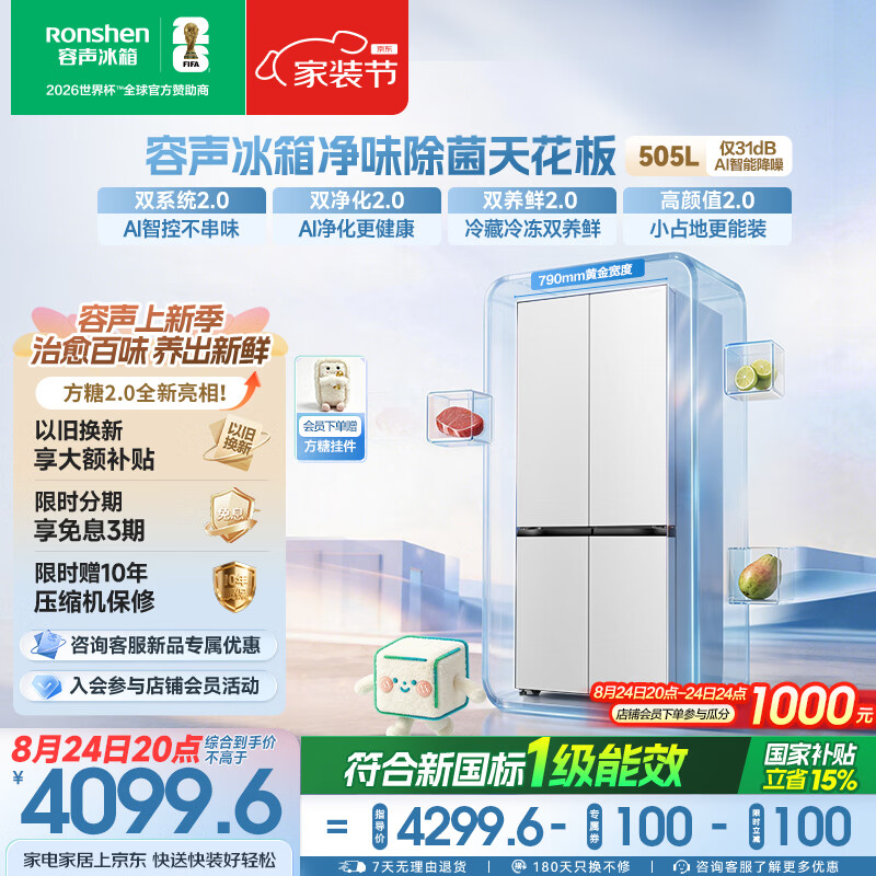 容声方糖2.0 505L十字门冰箱双系统双循环超薄零嵌入式大容量新一级能效无霜国家补贴 BCD-505Q50CZLBD 星陨白