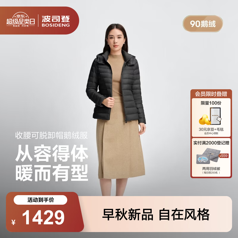 波司登（BOSIDENG）【女人味】26秋新款鹅绒羽绒服女款经典商务脱卸帽外套B260134246 黑色8056 -经典显瘦 L 170/92A 体重约120-130斤