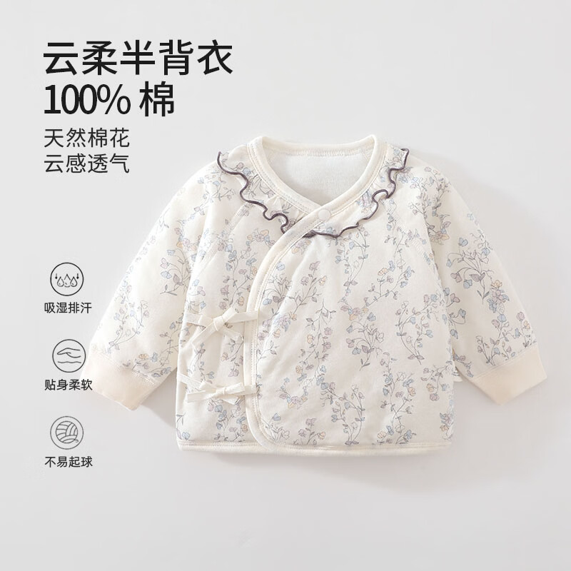 婧麒（JOYNCLEON）婴儿衣服冬装宝宝半背衣初生婴儿新生儿夹棉保暖上衣0一3月 七色花枝圃 52cm