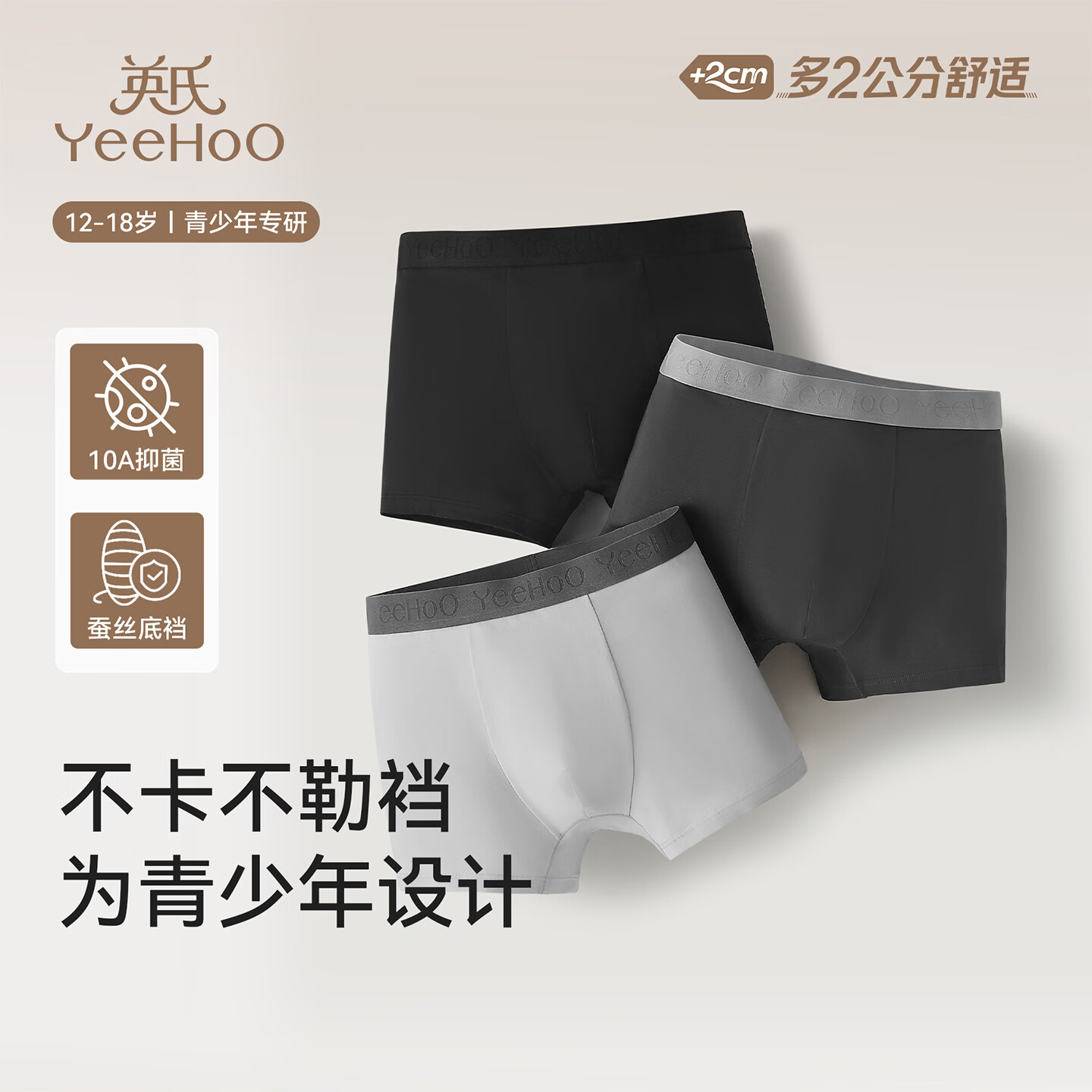 英氏（YEEHOO）【2公分系列】3条装青少年棉质内裤蚕丝底裆抗菌中大童平角内裤 云野浅息 3条 180 (XL) 【建议体重：125-140斤】