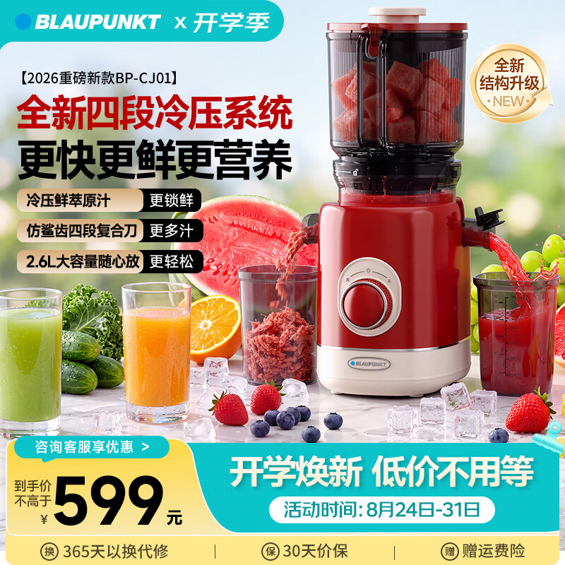 蓝宝（BLAUPUNKT）【升级四段冷压快榨】榨汁机原汁机家用全自动大口径渣汁分离果汁机果渣分离机鲜榨好清洗高纯汁率 【重磅新品CJ01】升级冷压快榨|四段切口