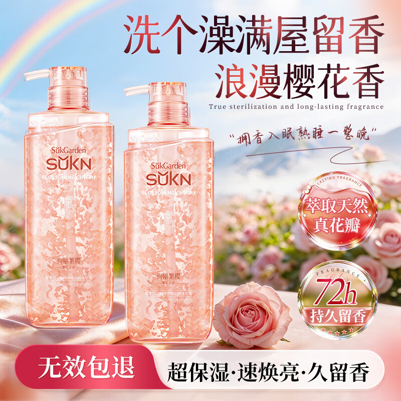SUKN繁花浆果花瓣香氛沐浴露男女士专用持久留香72小时香体蔬果园保湿淋浴乳液