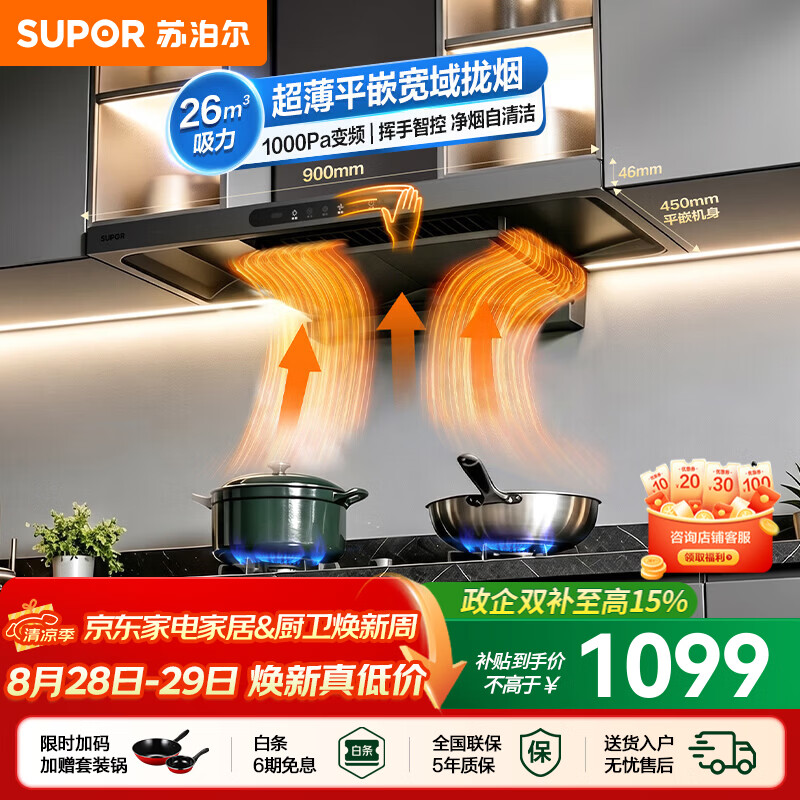 苏泊尔（SUPOR）油烟机家用顶吸式油烟机厨房26m³大吸力欧式抽油烟机灰色变频1000Pa挥手智控自清洁吸油烟机PT30