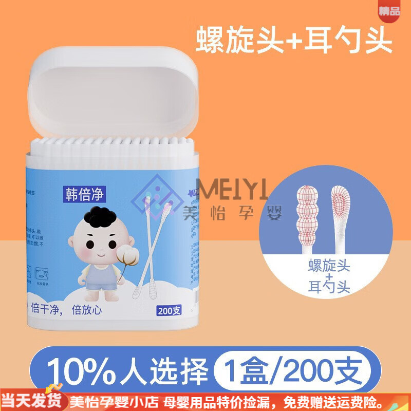 婴儿棉签新生宝宝棉棒专用幼儿童掏耳朵掏耳鼻屎挖耳勺小头细双头 耳勺+螺旋韩倍净新
