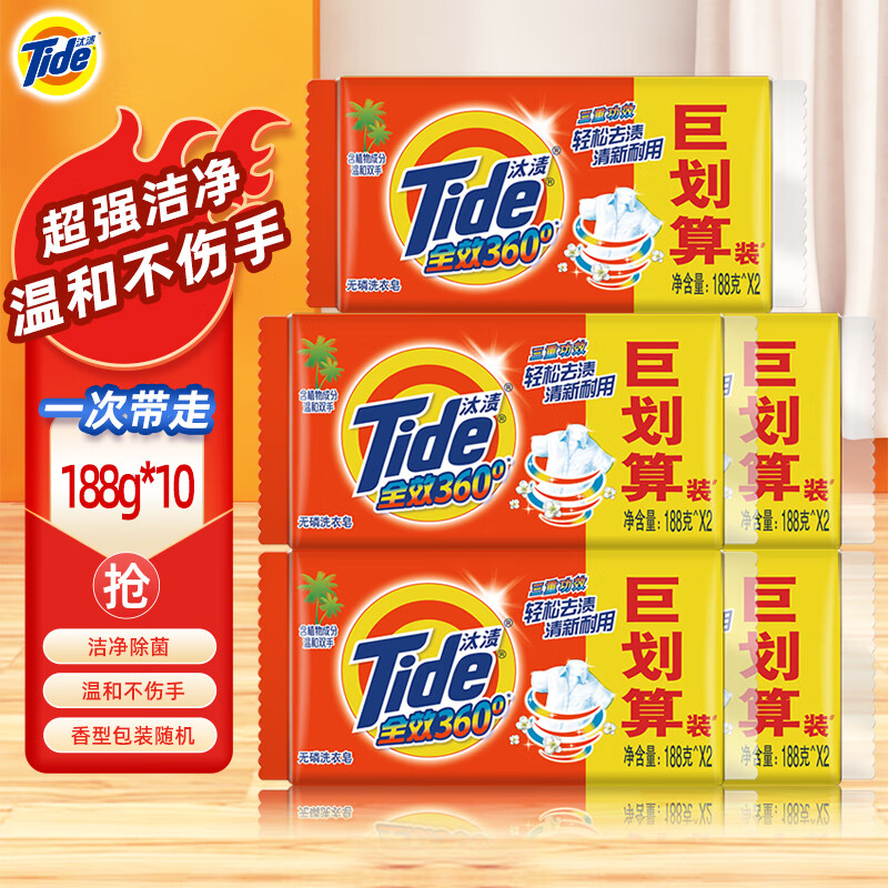 汰渍tide洗衣皂全效360三重功效肥皂去渍内衣裤通用透明皂(香型随机)