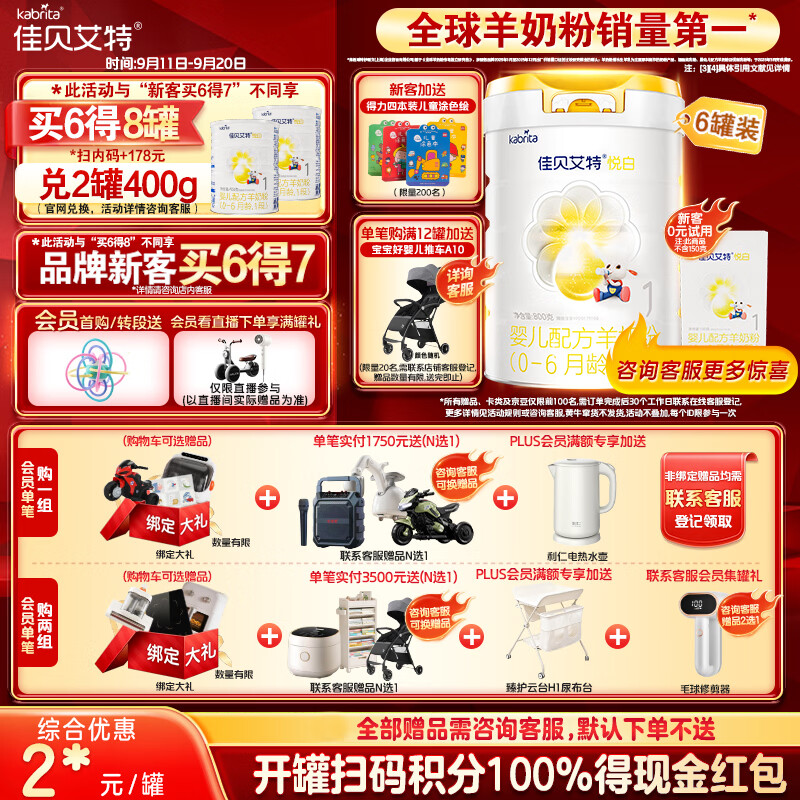 佳贝艾特（Kabrita）悦白婴儿配方羊奶粉 1段(0-6个月)800克*6听装 低敏好吸收