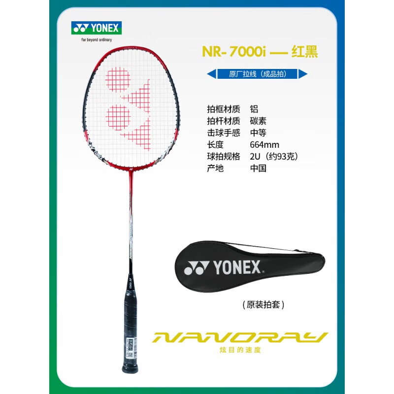 尤尼克斯（YONEX）二手羽毛球拍9成新碳素一体耐用纤维超轻成品拍单拍NR7000I红黑 次品A