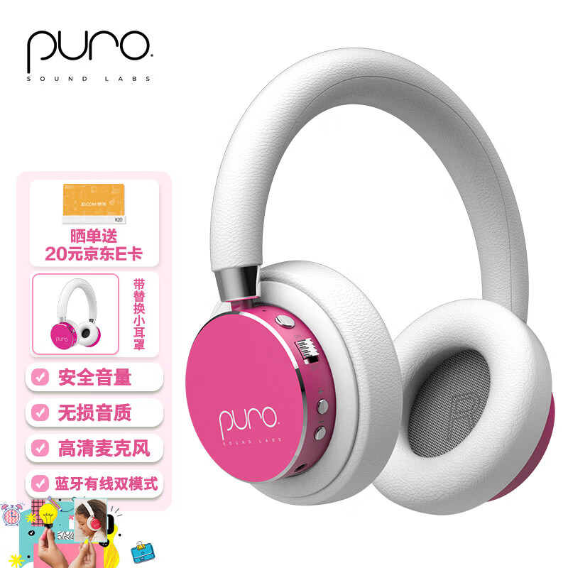 Labs Puro Sound 美国Puro BT2200s-PLUS 头戴式儿童蓝牙耳机护耳沉浸式全包耳 高清麦克风 学生网课专用 粉红色 活力满满粉色 京东折扣/优惠券