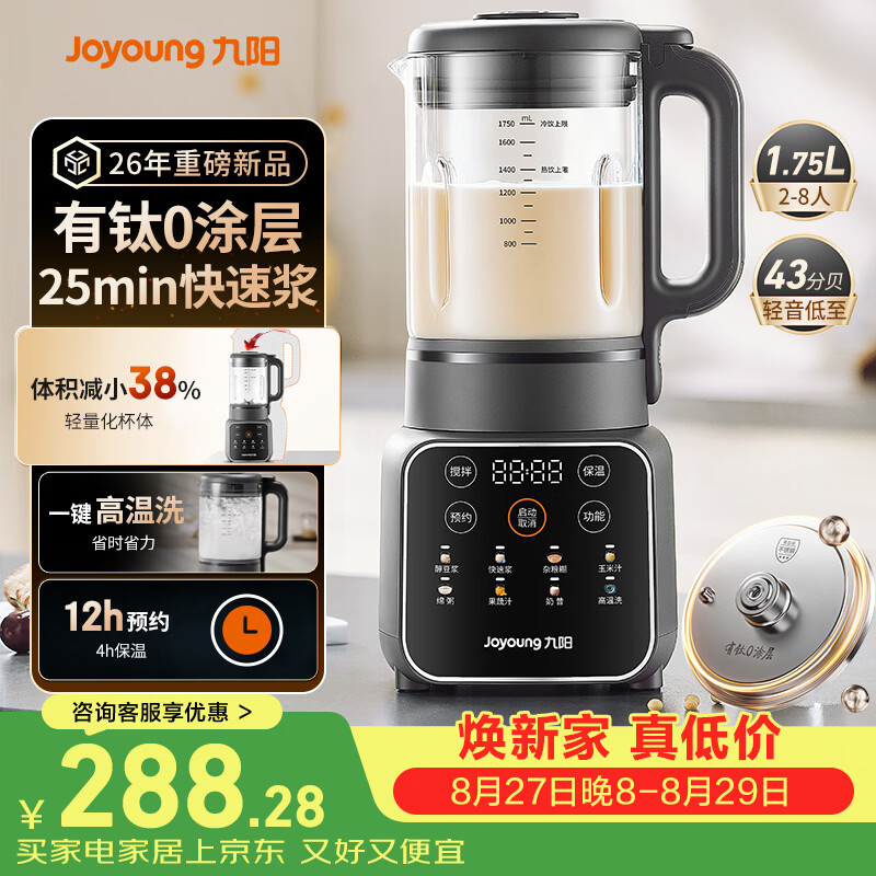 九阳破壁机无涂层有钛 家用豆浆机3-4人 全自动免煮2026新款轻音 加热破壁料理机榨汁流食辅食机 PR1P66【25min快速浆】
