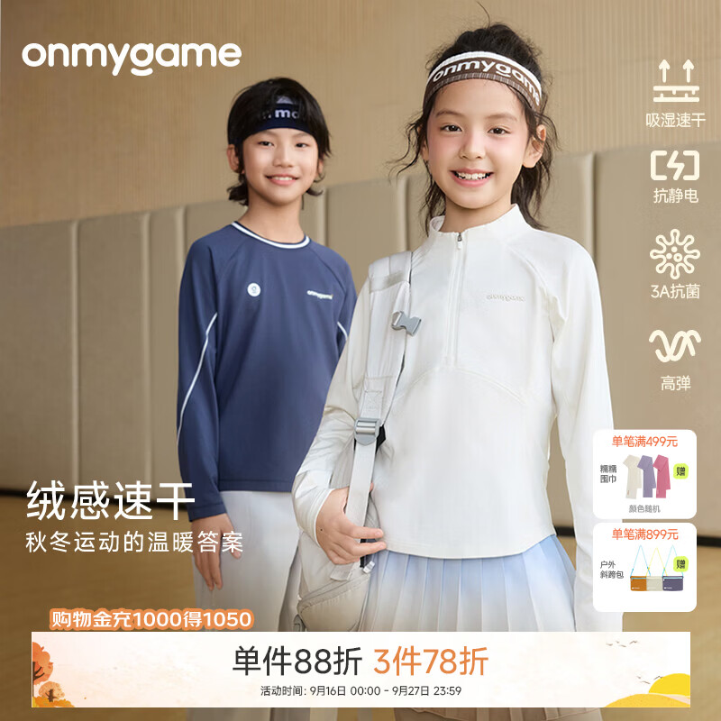 onmygame学院球会女童绒感速干抗菌T恤儿童抗静电半拉链收腰上衣26秋上新 淡粉 140