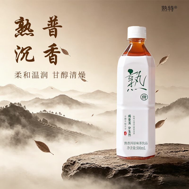 熟特特级熟普洱原味无糖茶饮料原茶萃取0糖0脂0卡甘醇清燥500ml整箱装 特级熟茶500mlx60瓶（15瓶*4箱）