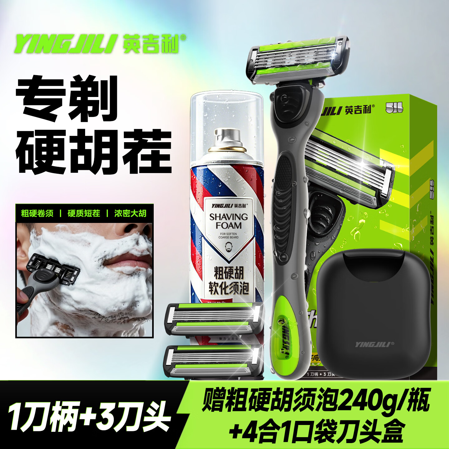 英吉利剃须刀手动刮胡刀5层小青龙粗硬胡子剃须泡沫刮脸剃须膏浓密除毛送男友五层 【粗硬胡专用】5层1柄3刀头+240g须泡+立式刀盒