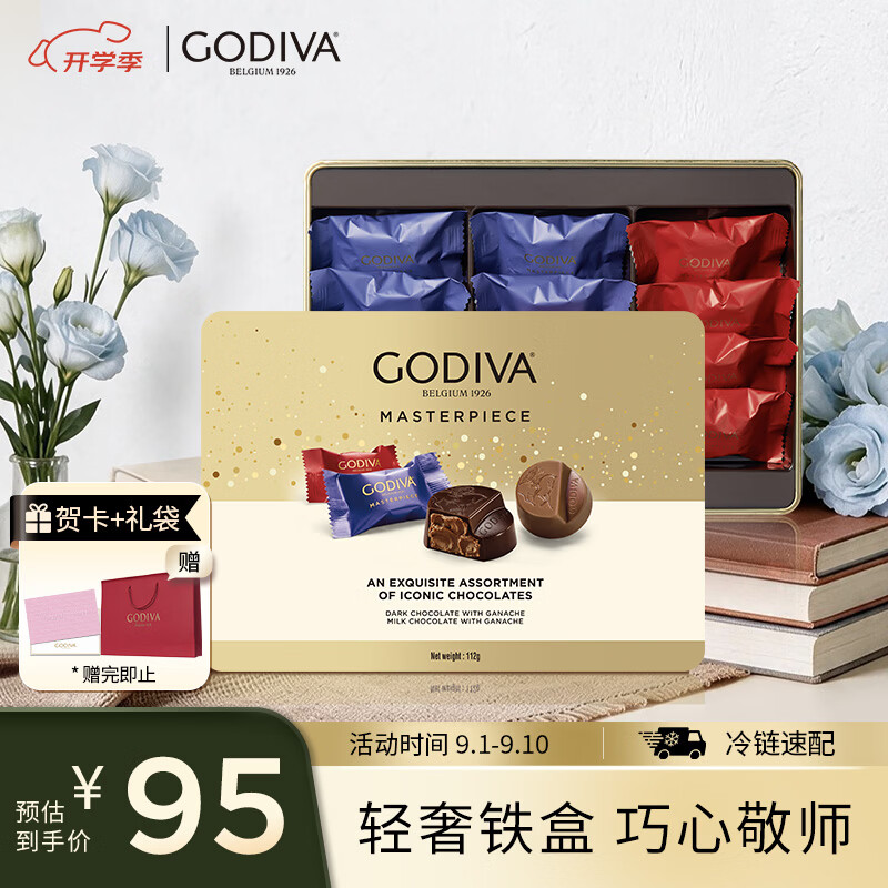 歌帝梵（Godiva）经典大师夹心黑巧克力铁罐礼盒12颗112g 零食 教师节礼物纪念意义