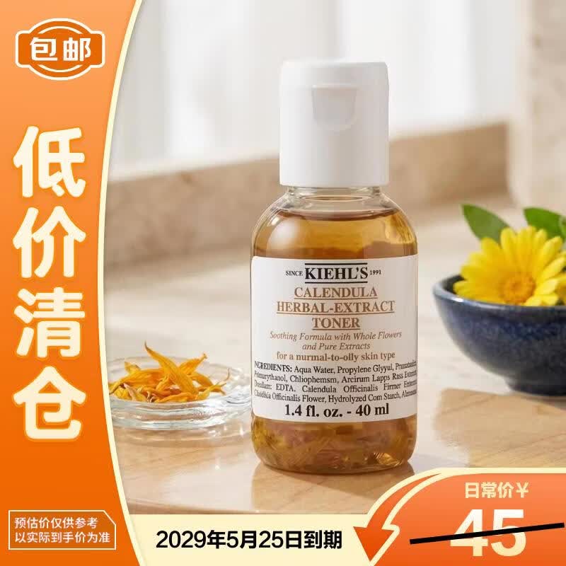 科颜氏金盏花爽肤水40ml控油收缩毛孔保湿【临期清仓】
