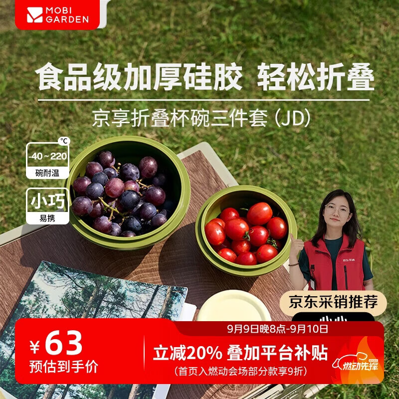 牧高笛（MOBIGARDEN）京宴 户外露营野餐多功能烹饪折叠杯碗三件套 NX25666003 苔原绿