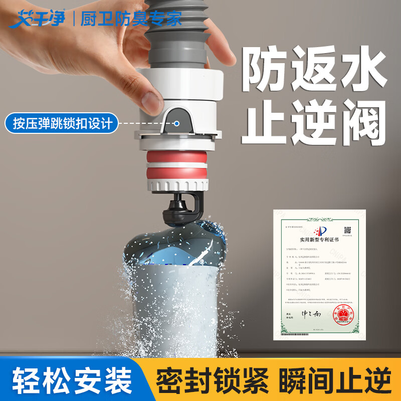 艾干净F1防反水止逆阀防倒灌防虫防臭厨房卫生间下水管道专用下水神器 【上下双锁50管款】艾干净F1管口防返水止逆阀防虫防臭 按压锁扣款｜简易安装丨磁悬浮专利丨 密封防虫臭防溢