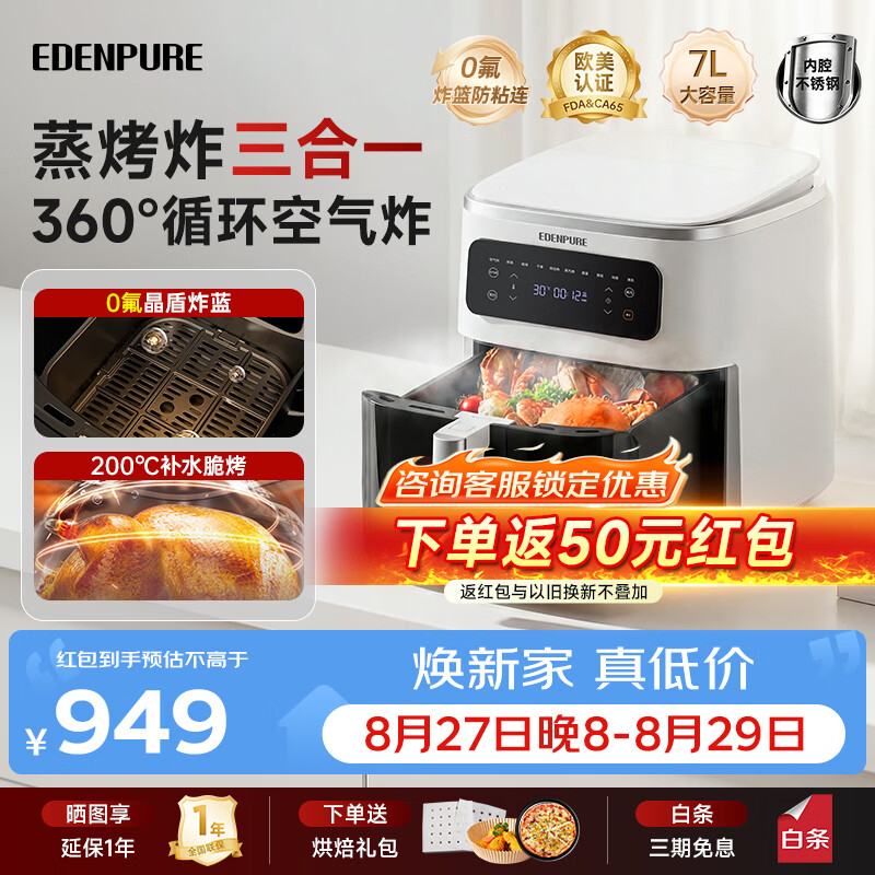 宜盾普 空气炸锅 蒸烤炸一体可纯蒸不锈钢内腔7L大容量多功能可视化智能控温 ZG9