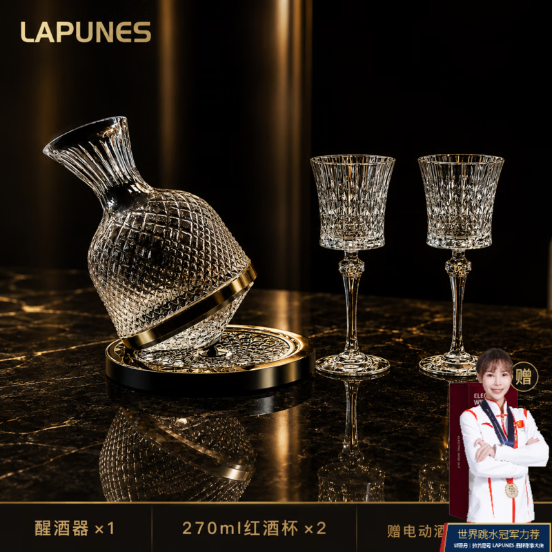 拉普尼司 LAPUNESCDA水晶香槟杯红酒杯高脚杯葡萄酒杯水杯威士忌杯乔迁节日礼盒装 270ml红酒杯2只+旋转醒酒器 京东折扣/优惠券