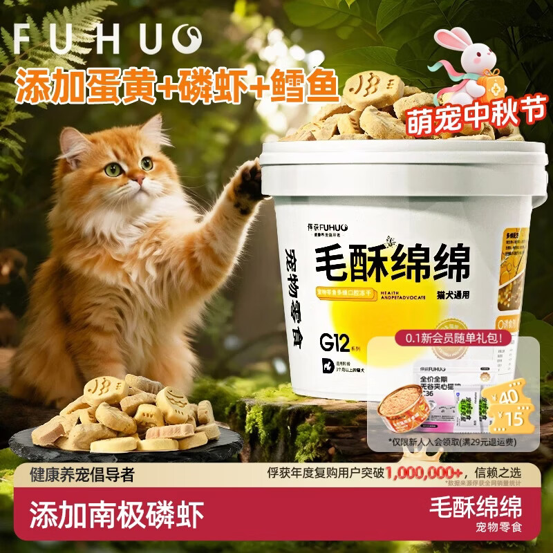 俘获G12毛酥绵绵猫零食猫咪冻干宠物营鱼油养磷虾试吃鸡肉幼猫零食 毛酥绵绵1.5g/包*8包