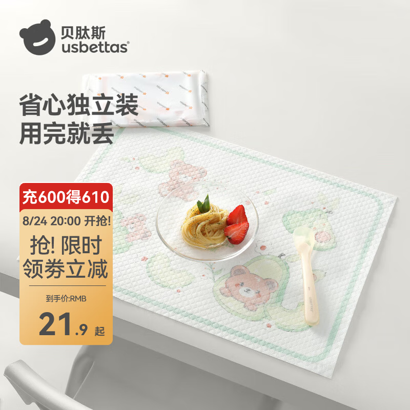 贝肽斯宝宝一次性餐垫便携外出婴儿防油防水防污餐桌垫吃饭桌布 【20片独立装】乳木蜜果派对-10A抗菌/吸油隔污