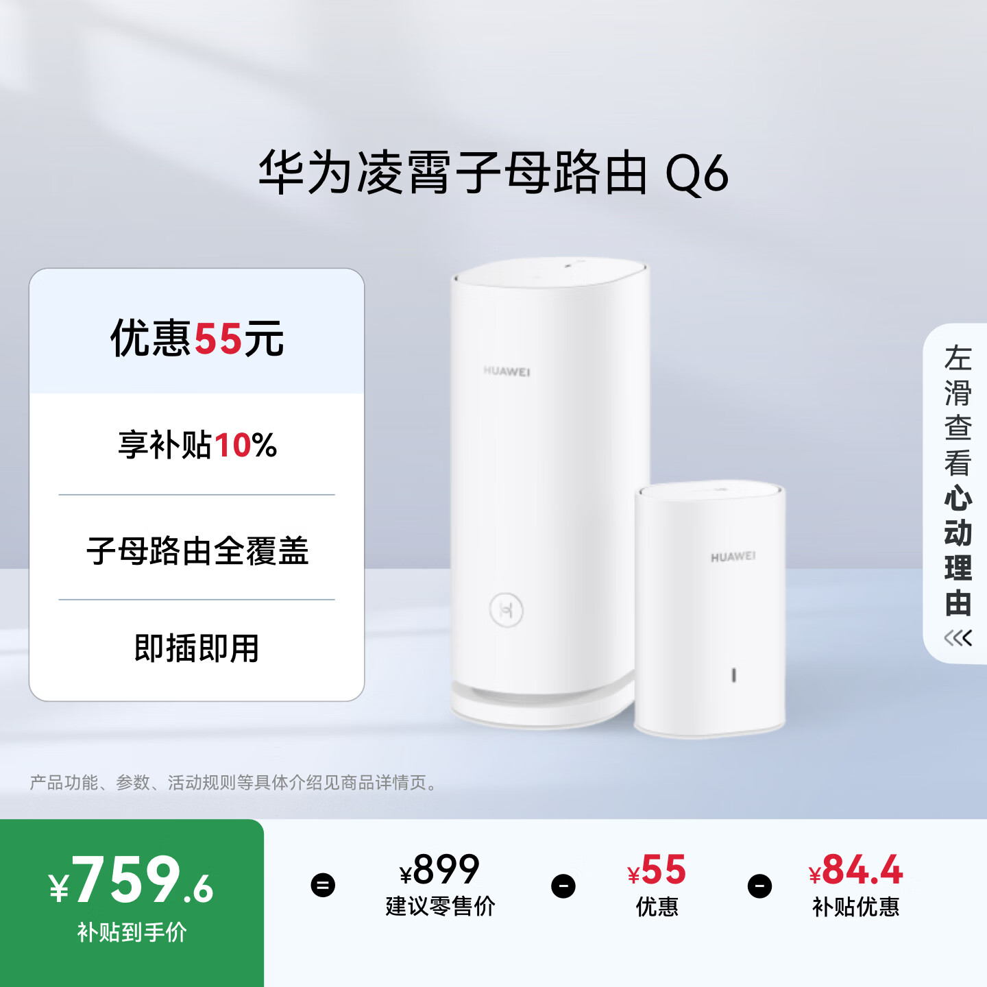 华为凌霄子母路由 Q6（1母1子套装） AX3000Mbps 千兆路由器 全屋WiFi 6+  电力线版 
