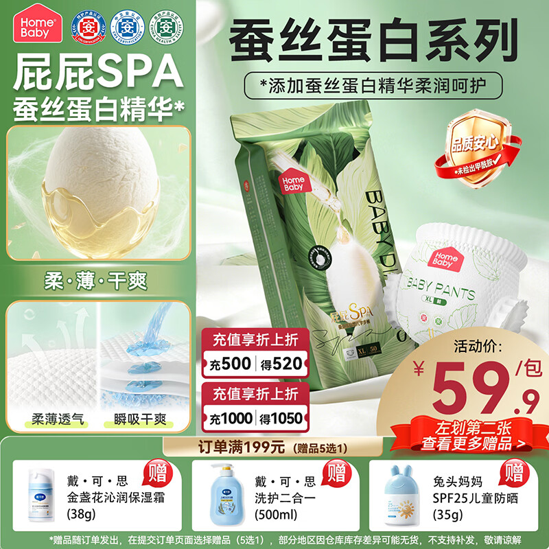 家得宝（homebaby）【未检出甲酰胺】蚕丝蛋白拉拉裤 加量装2XL码44片尿不湿夏季超薄