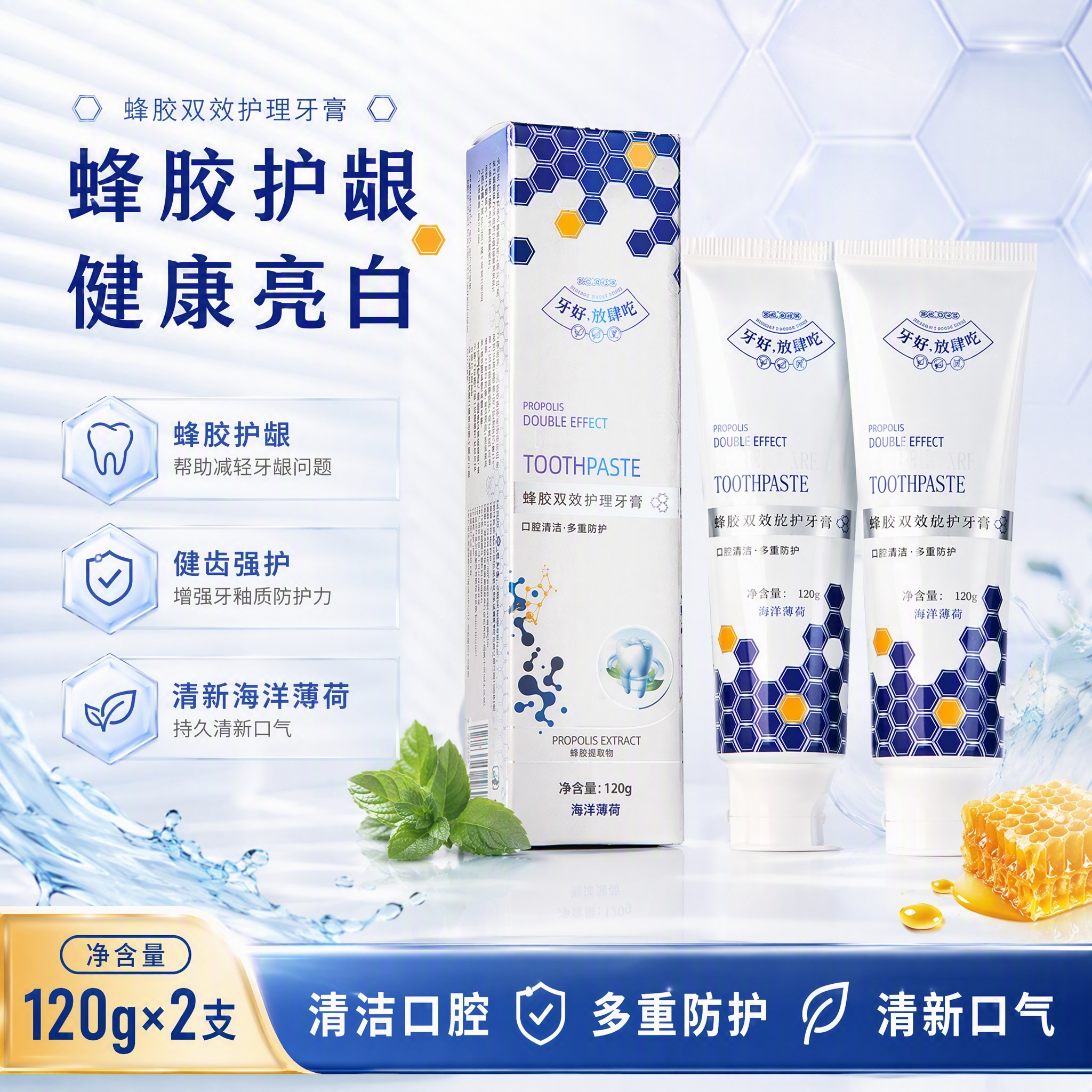 合和泰益生菌蜂胶牙膏幽门螺螺菌牙:膏清新口气去口臭异味 2支*120g