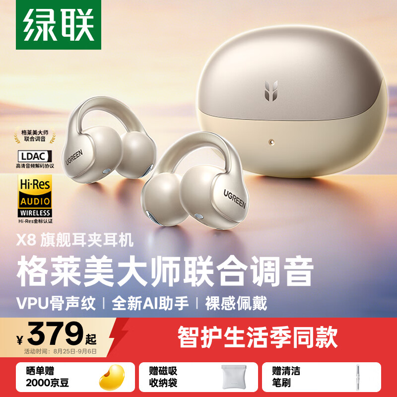 绿联蓝牙耳机 X8耳夹式 开放式夹耳式骨传导音乐运动通勤无线游戏AI翻译耳机适用于苹果华为小米