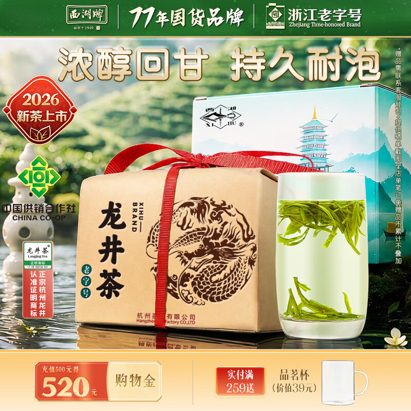 西湖绿茶优选雨前浓香龙井茶传统纸包春茶200g自己喝