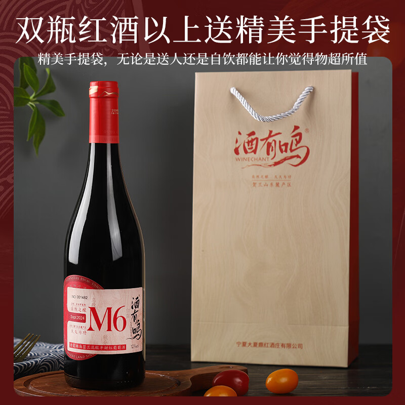 酒有鸣国产红酒半甜型宁夏贺兰山东麓马瑟兰干红葡萄酒750ml礼品红酒 半甜红葡萄酒750ml*6支(整箱送手提袋3个+海马刀1个)