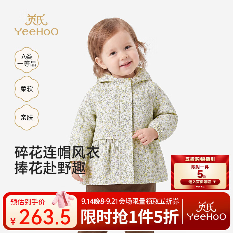 英氏（YEEHOO）【商场同款】女童外套春秋款儿童上衣英氏白连帽茄克 叶兔间趣 90 cm