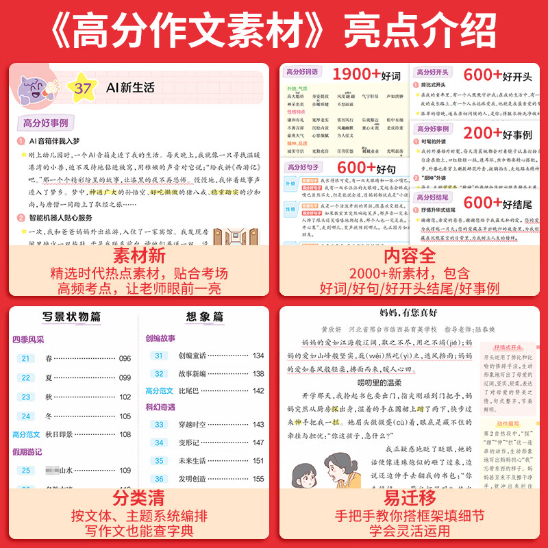 一本【高分系列】2027新小学语文高分作文技巧1-6年级小学通用高分作文素材高分阅读答题模板 【3本】阅读模板 + 作文技巧 + 作文素材