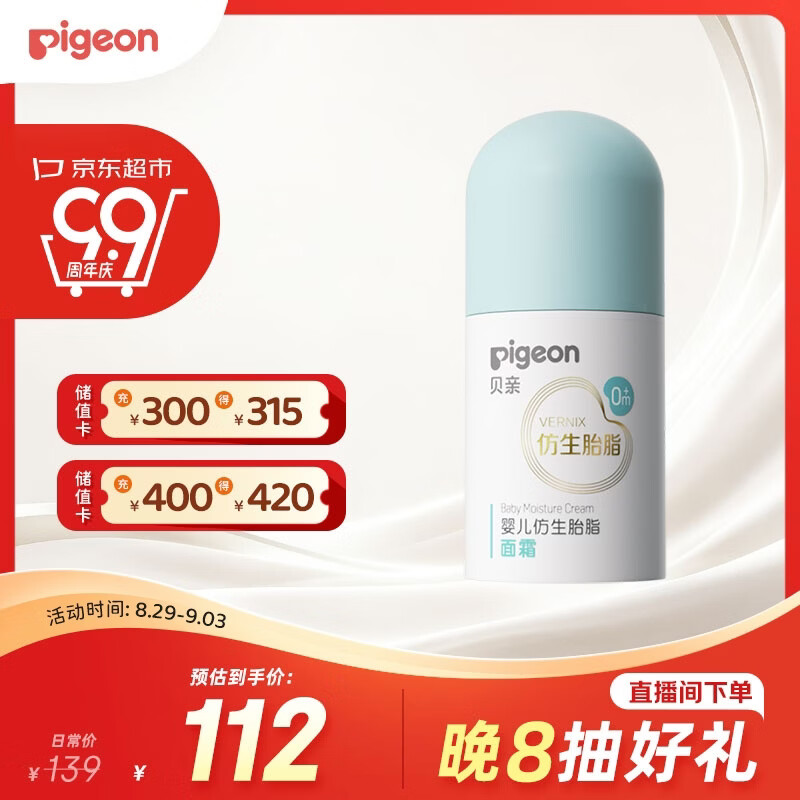 贝亲（Pigeon）婴儿胎脂面霜50g四季可用长效保湿新生儿敏感肌适用保湿修复面霜