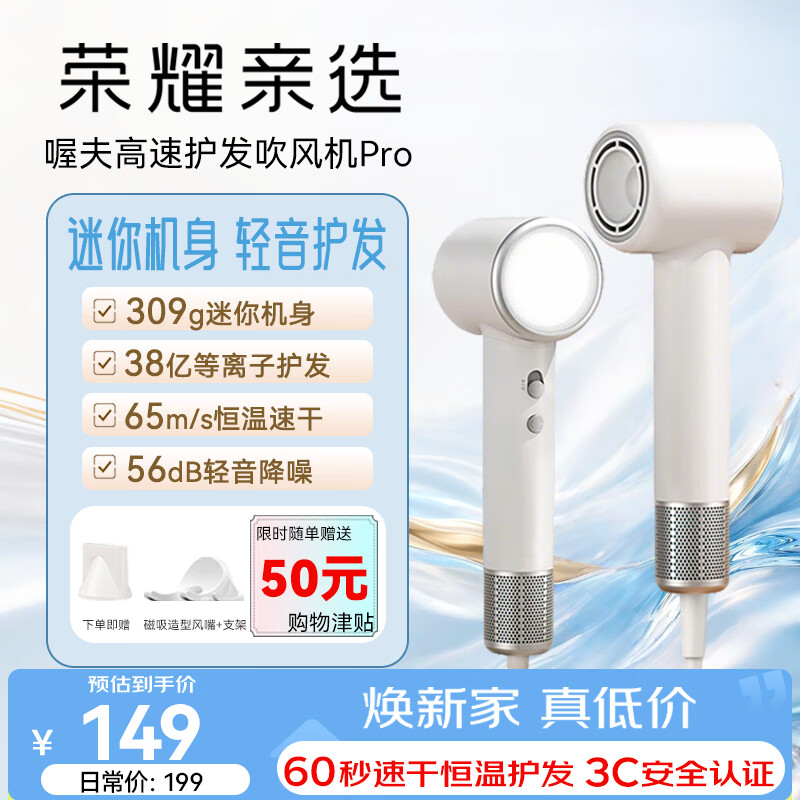 荣耀亲选高速护发吹风机电吹风机 38亿等离子润发护发静音速干不伤发 家用风力大智能恒温吹风筒礼品礼物