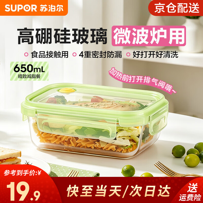 苏泊尔（SUPOR）高硼硅玻璃饭盒保鲜盒微波炉可加热上班族带饭餐盒便当盒耐高温 无分格 650ml