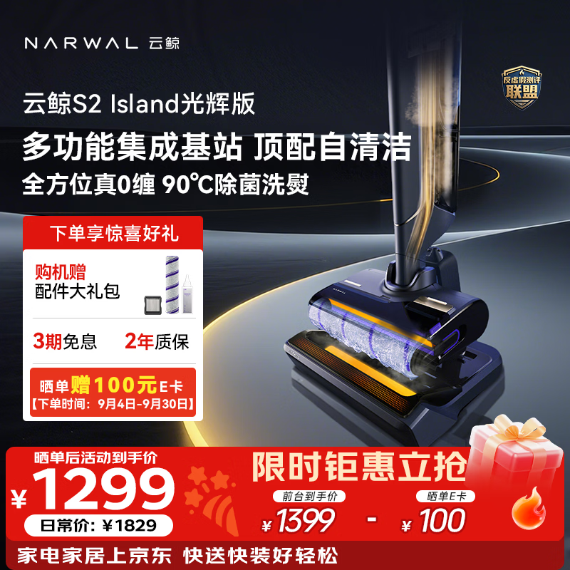 云鲸洗地机S2Island 多功能集成基站 90°除菌熨干180°躺平0缠毛 扫地拖地机洗拖吸一体