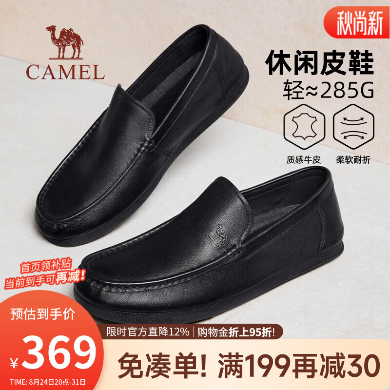 骆驼（CAMEL）男鞋 2026秋季新款商务休闲舒适开车轻软休闲皮鞋爸爸鞋 G16A201065 黑色 42