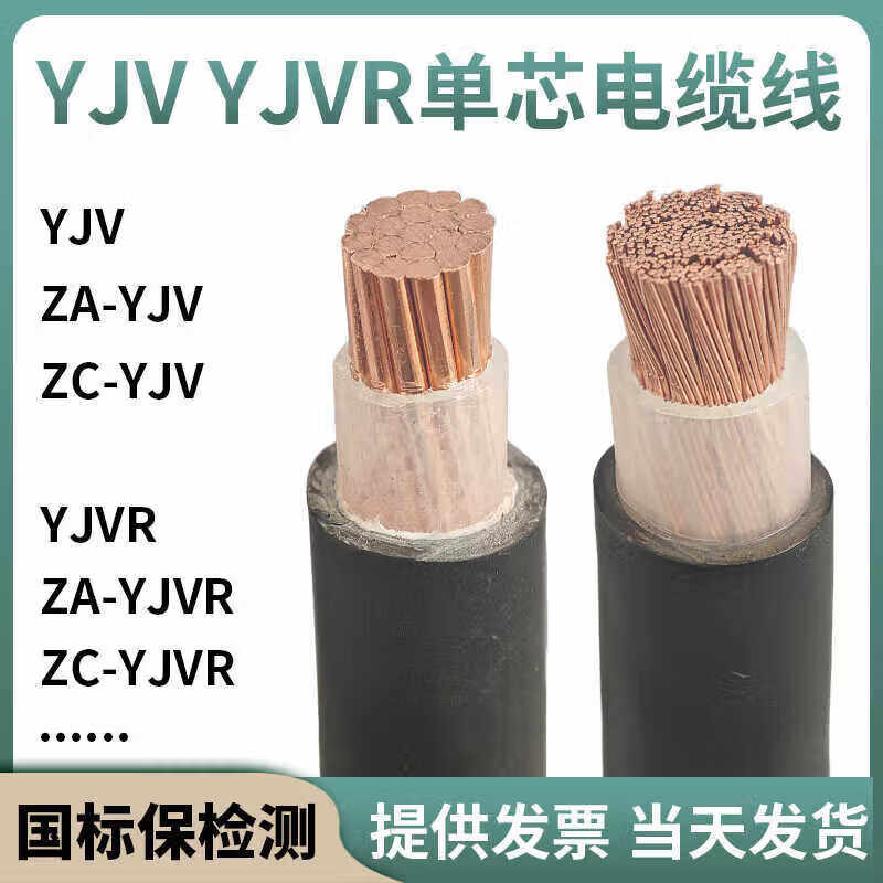 国标单芯电缆线YJV 10 16 25 35 50 70 95 120 150平方YJVR软铜线 YJV 单芯硬线(国标包检测) 10m 10平方毫米