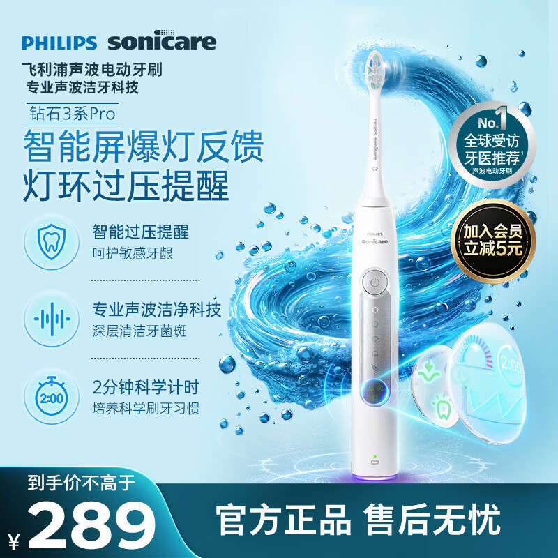 飞利浦（PHILIPS）【教师节礼物】电动牙刷钻石3系Pro 5倍洁齿 智能屏爆灯反馈灯环过压提醒 HX5272/03白