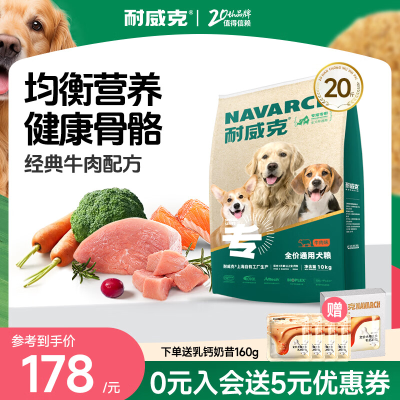 耐威克 狗粮成犬幼犬 通用全犬种 泰迪金毛比熊边牧柯基萨摩 中小大型犬 【肌肉骨骼丨牛肉味】基础10kg