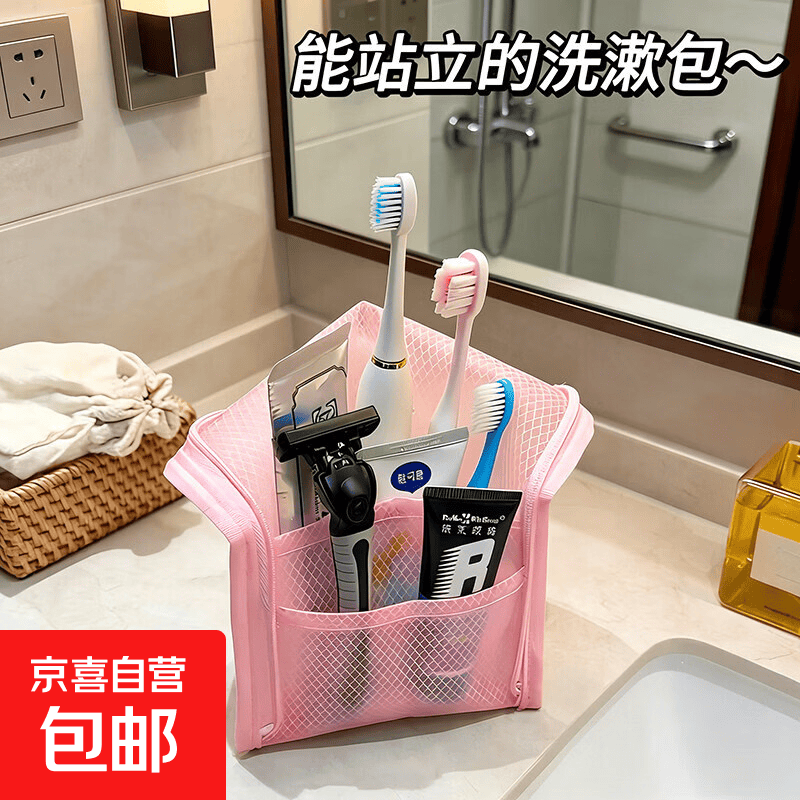 出差旅行小洗漱包立式收纳袋便携式防水酒店化妆品收纳包牙刷收纳 立式洗漱化妆包粉色【1个装】