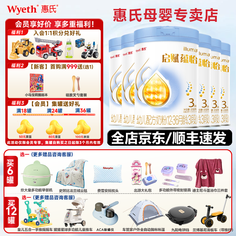 惠氏（Wyeth） 惠氏启赋蓝钻升级奶粉婴幼儿配方 惠氏启赋蕴怡系列 启赋蕴怡3段810g*6罐 【蓝钻升级】