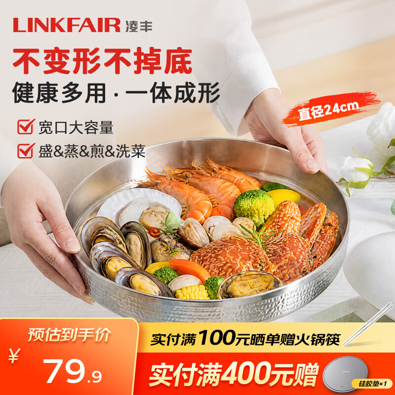 凌丰（LINKFAIR）不锈钢多用料理盘菜碟菜盘水果盘备菜盘满盛系列 1个 24cm