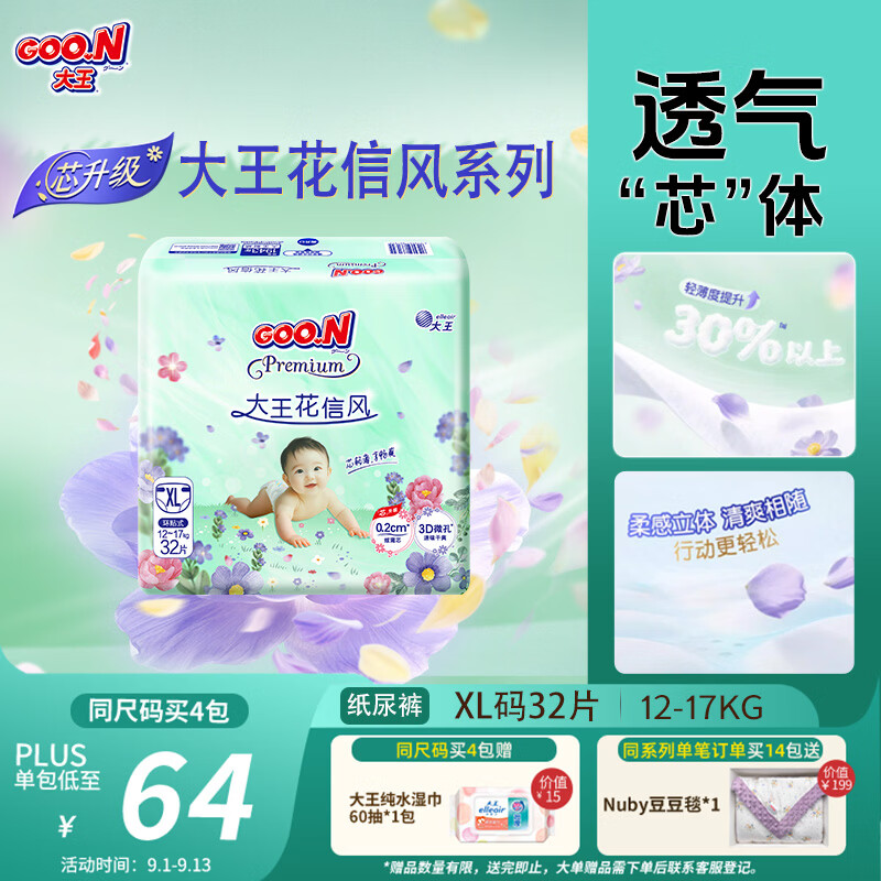大王【新升级】花信风纸尿裤 XL32片(12-17kg)尿不湿婴儿 超薄透气