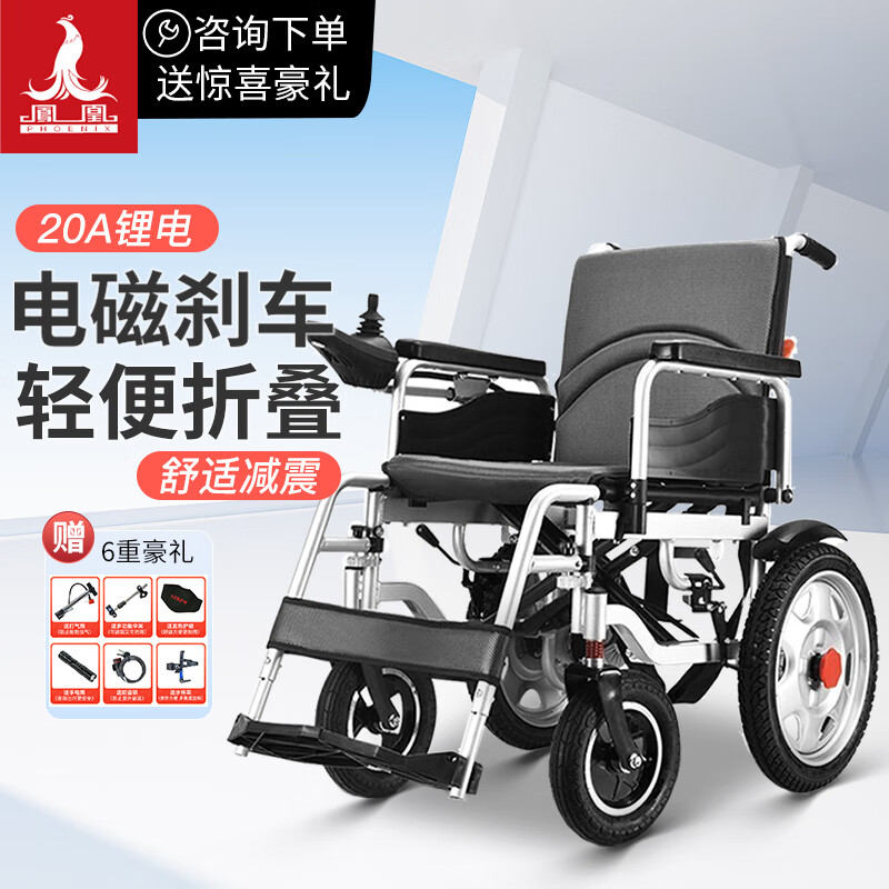 凤凰(Phoenix)电动轮椅老人智能全自动轻便可折叠四轮残疾人代步车【上坡不溜车+防倒+双重减震】20AH锂电