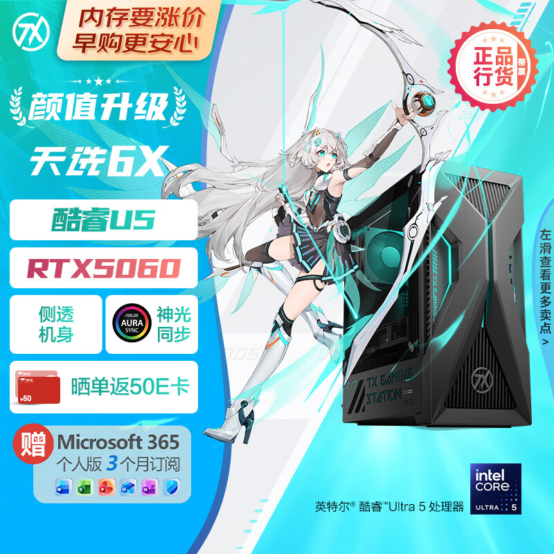 华硕天选6X 16L台式机游戏主机台式电脑主机（酷睿U5 225F RTX5060-8GB显卡 16G DDR5 512G SSD）