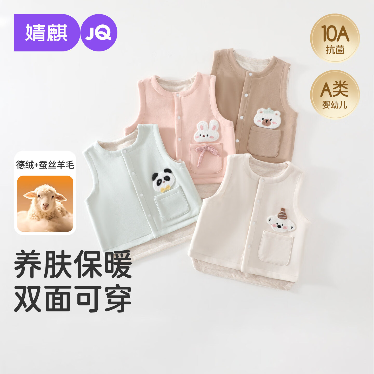 婧麒（JOYNCLEON）婴儿马甲春秋季羊绒蚕丝宝宝衣服儿童背心坎肩双面马夹上衣 蜜桃兔偶 均码 73cm