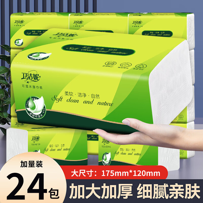 【新人0.01购】家用纸巾抽纸餐巾纸擦手纸面巾纸整厨房卫生纸 【新人专享】4包 图 5